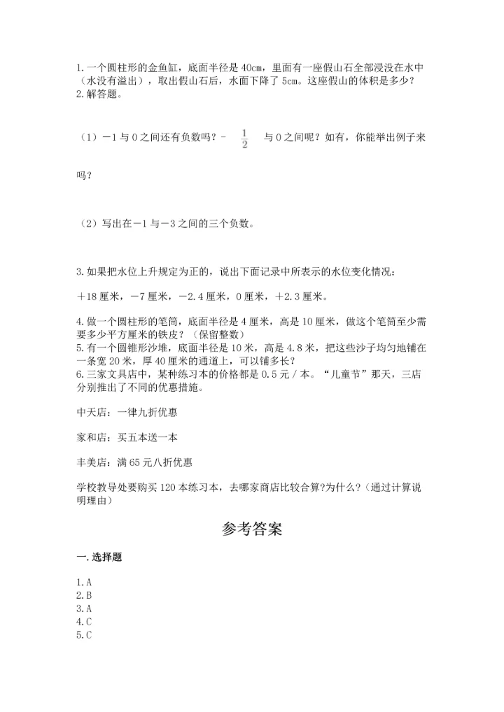 小学数学试卷六年级下册期末测试卷含完整答案（夺冠）.docx