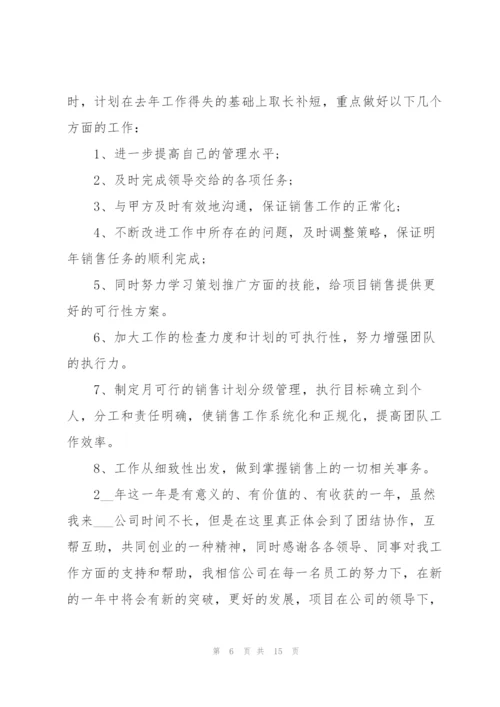 销售述职报告总结范文2021.docx