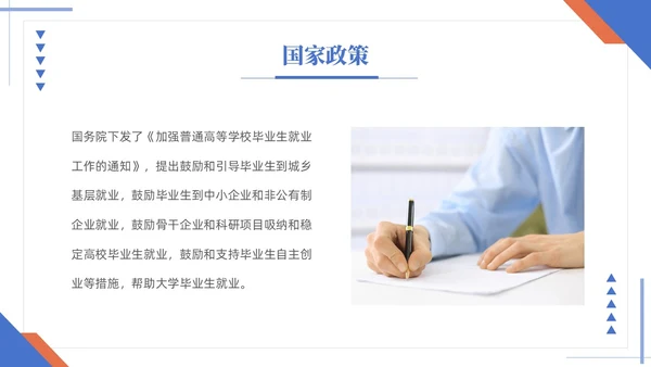 蓝黄双色简约商务大学生职业生涯规划毕业答辩毕业规划PPT