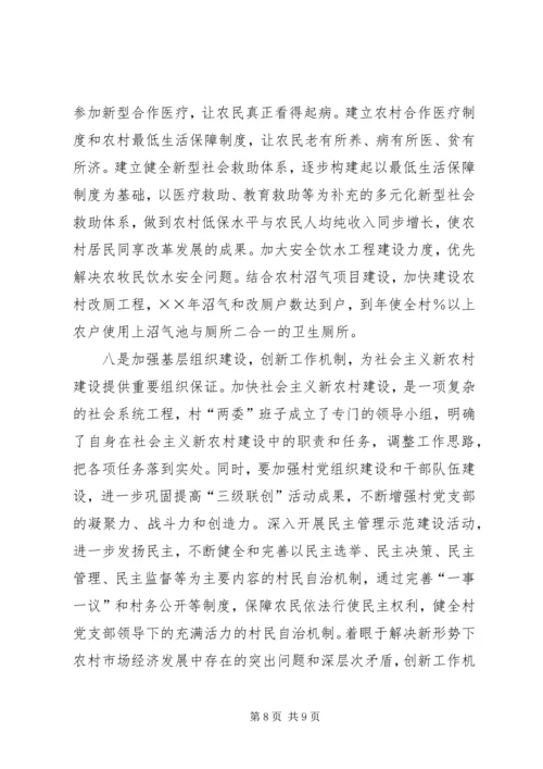 村建设社会主义新农村规划和措施.docx