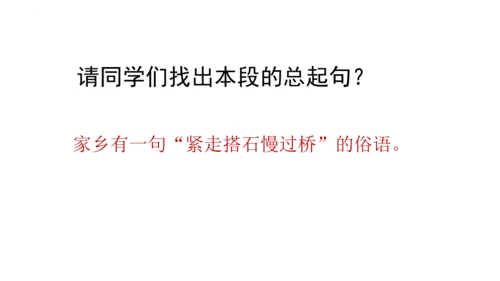 5《搭石》  课件
