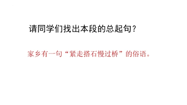 5《搭石》  课件