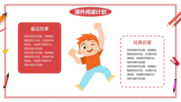 卡通学生插画新学期开学计划PPT模板