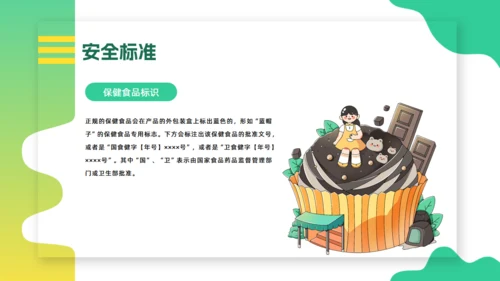 食品安全安知识讲解主题班会通用PPT模板