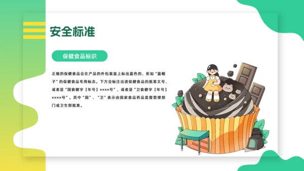 食品安全安知识讲解主题班会通用PPT模板