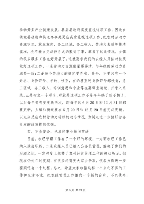 农经年报会议上的讲话.docx