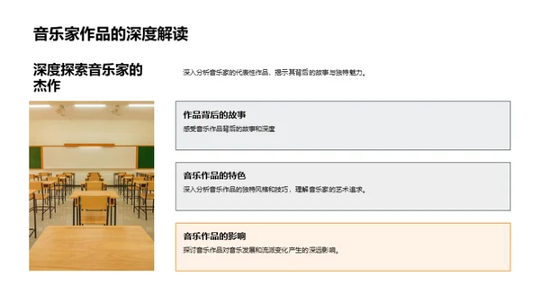音乐巨匠探秘