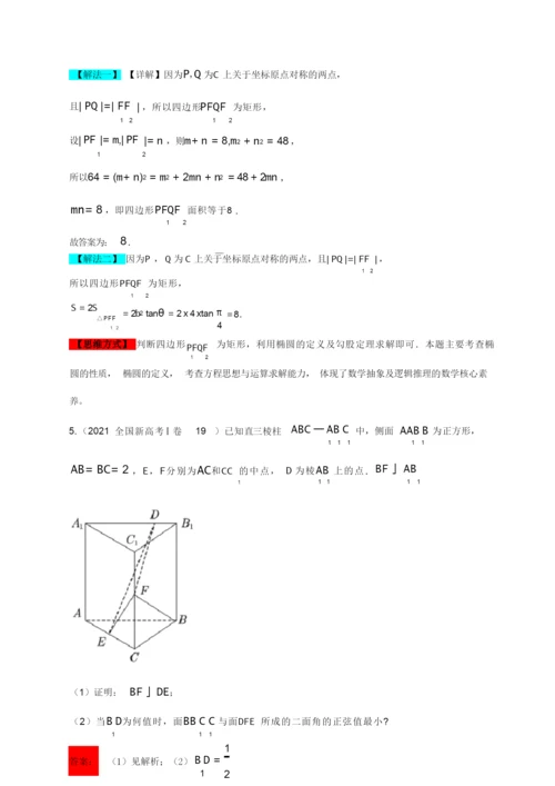 2021年高考数学真题一题多解 - 全国甲卷(理科)(解析版).docx