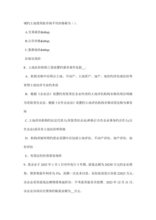 2023年陕西省土地估价师管理基础与法规土地基本类别考试题.docx