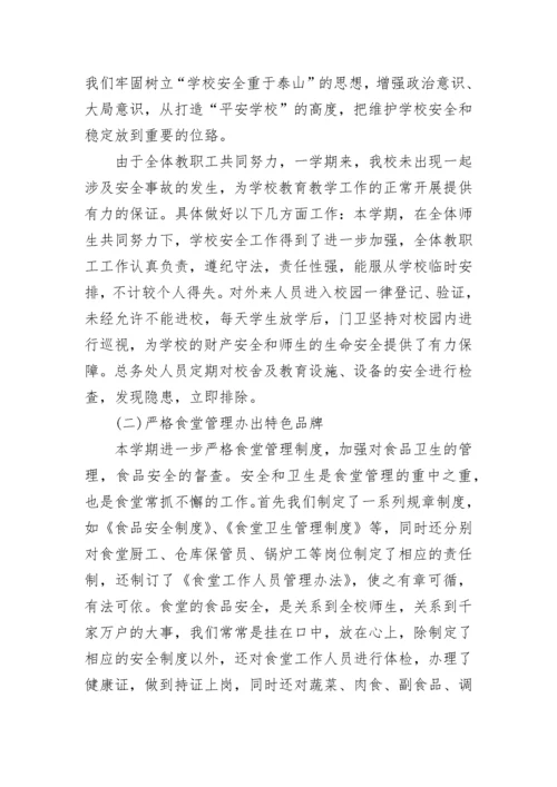 2023年总务处工作总结.docx