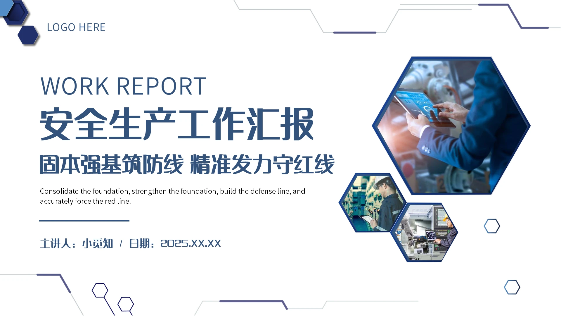 安全生产月知识竞赛安全生产法蓝色商务风安全生产工作汇总汇报PPT模板安全生产月