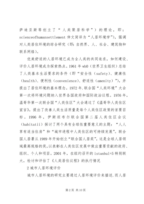 学习《建筑易学与人居环境》心得体会 (4).docx