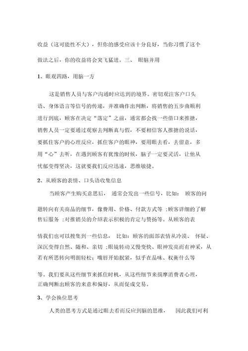 关于销售技巧专题报告doc7页