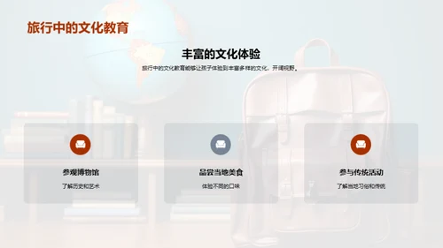 亲子旅游启蒙之旅