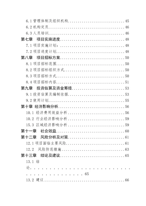 资金申请报告正文.docx