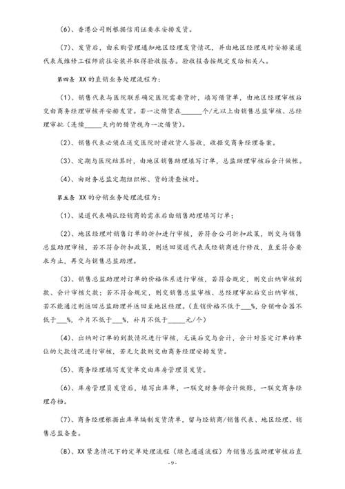 00-【标准制度】公司销售管理制度.docx