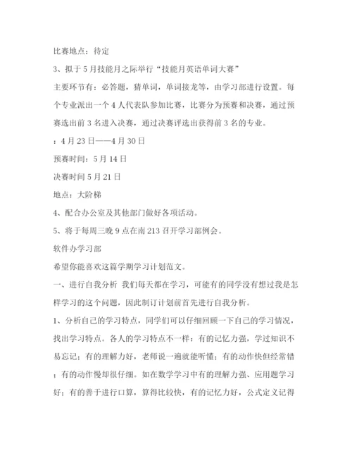 精编之委托书学期学习计划（共7篇）.docx