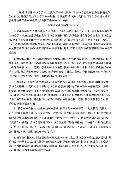 新课标学习笔记