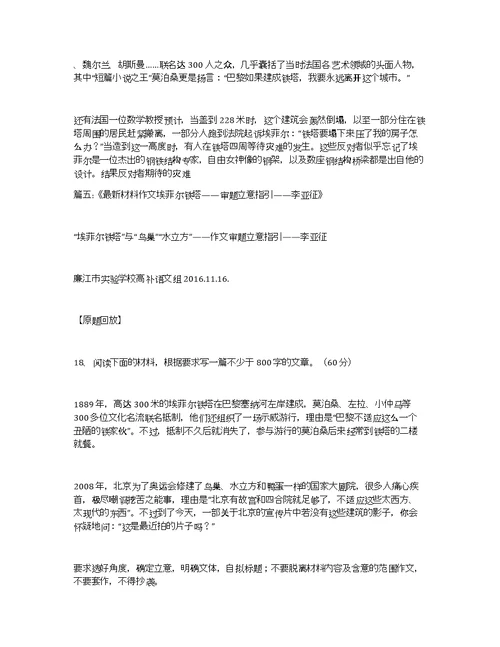 埃菲尔铁塔的介绍400字埃菲尔铁塔作文400字