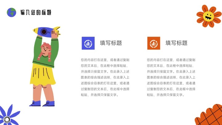 蓝色卡通实用环保教学通用课件PPT模板