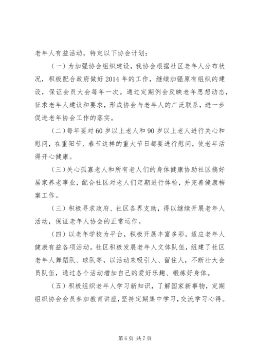 老年协会工作计划范文.docx