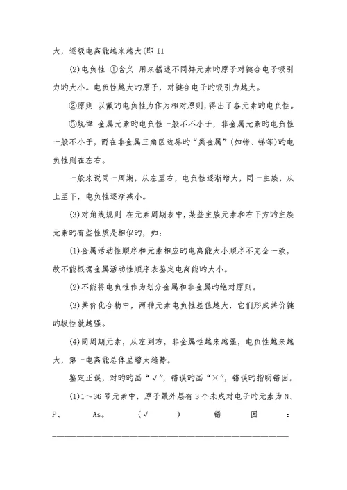 2022版高考化学一轮复习,第1节,原子结构和性质老师用书选修3