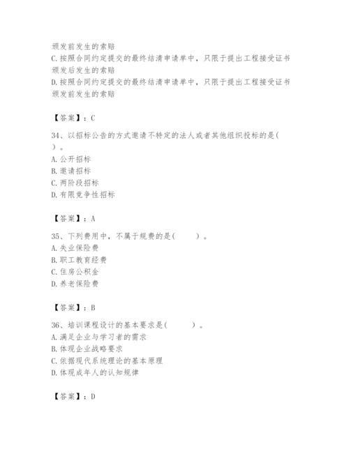 2024年咨询工程师之工程项目组织与管理题库含答案【精练】.docx