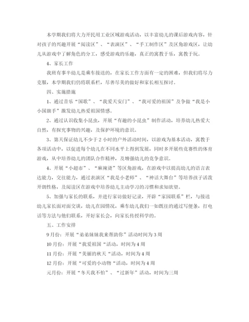 精编之大班第一学期的班务工作总结范文.docx