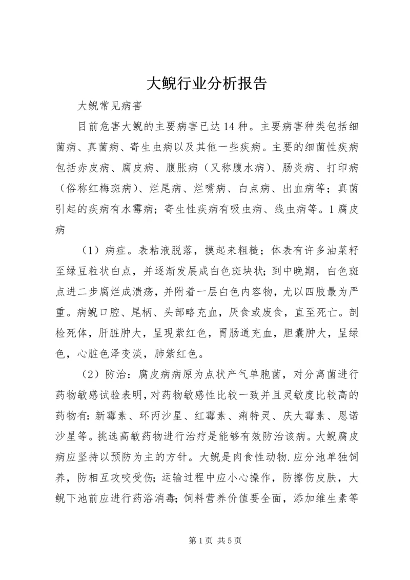 大鲵行业分析报告 (3).docx