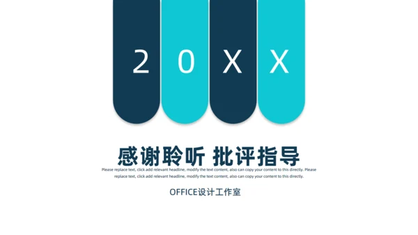 年终述职报告工作总结通用PPT模板