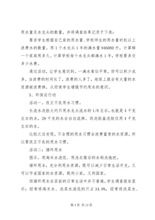 小学实践报告范文3篇.docx