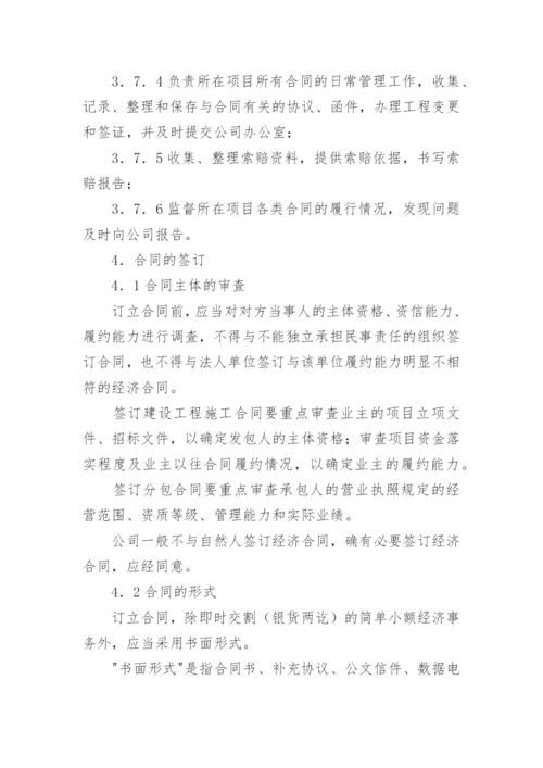 建筑企业合同管理制度.docx