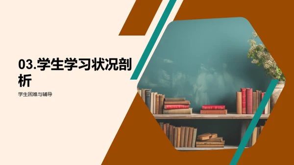 教学成果分析与未来规划