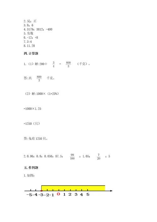 苏教版小学六年级数学试卷精品精选题