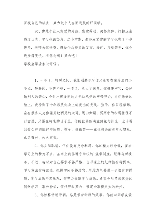 初中生毕业家长评语10篇