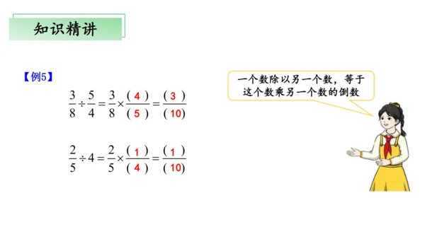 第三单元分数除法（单元复习课件）—六年级上册（人教版）(共25张PPT)