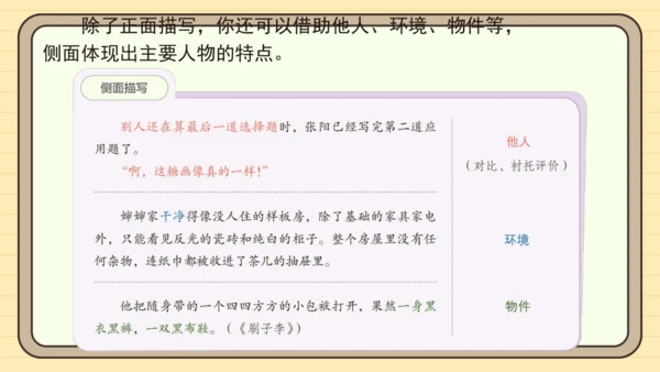 统编版语文五年级下册2024-2025学年度第五单元习作：5.5 形形色色的人（课件）