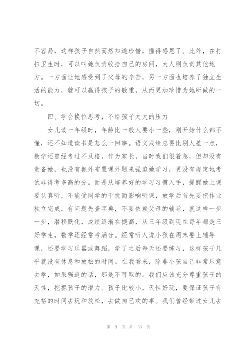 家长教育孩子心得体会范文10篇.docx