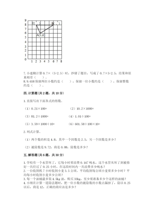 人教版数学五年级上册期中测试卷精品（有一套）.docx