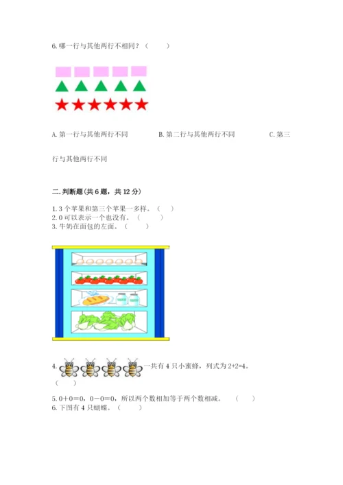 北师大版一年级上册数学期末测试卷推荐.docx