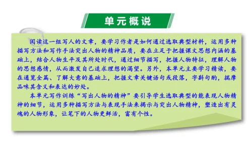 第一单元（单元解读课件）-七年级语文下册同步备课系列（统编版）(共20张PPT)