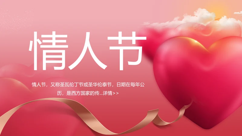 唯美爱心情人节爱情婚礼动态PPT