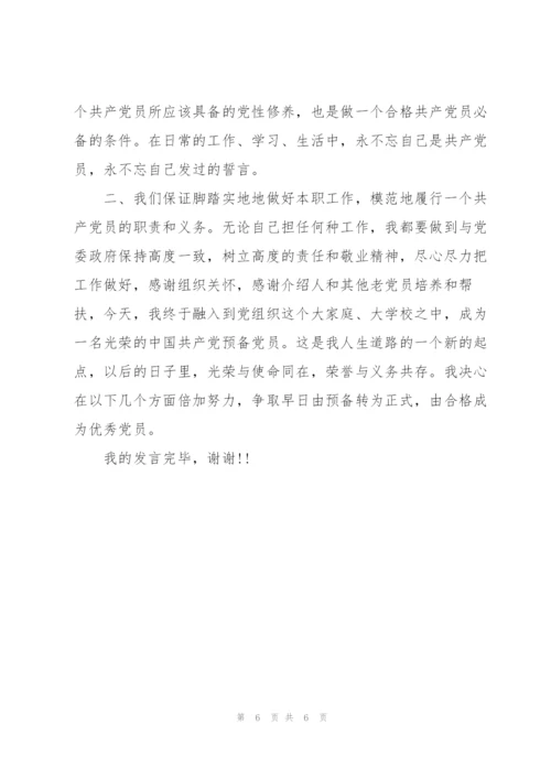 积极分子转预备党员表态发言.docx