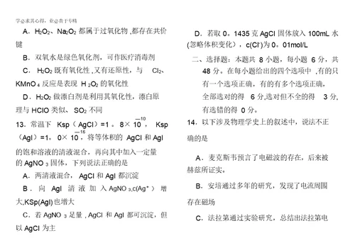 河南省卢氏一高2011届高三5月冲刺理科综合试卷