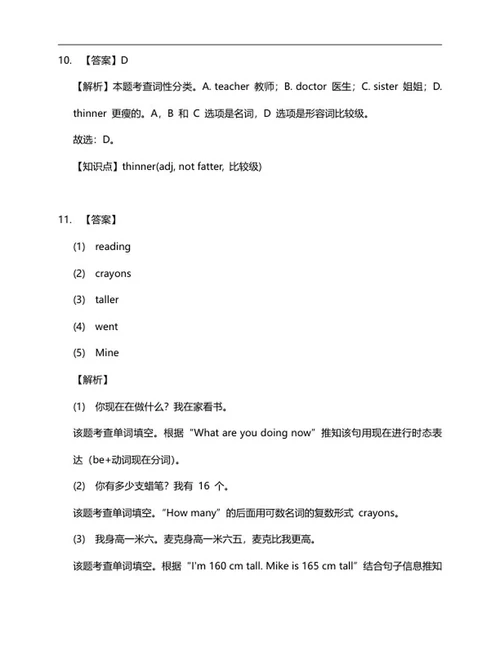 年宁波小升初英语试卷word模板