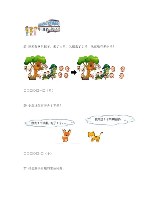 小学一年级数学应用题大全含答案【黄金题型】.docx