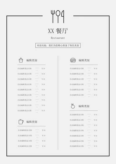 餐厅菜单模板简约设计