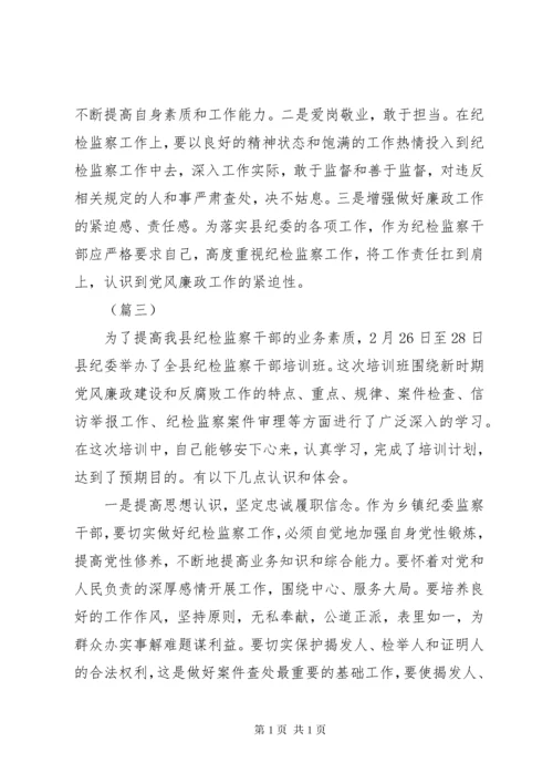 参加纪检监察业务培训学习心得体会十篇.docx