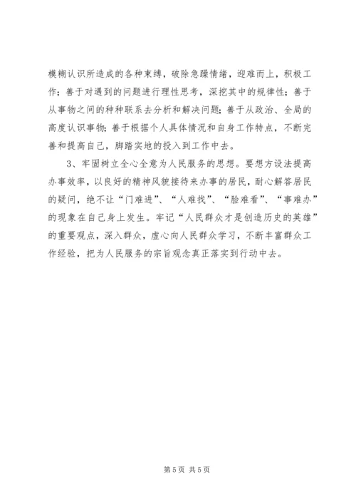 党性分析材料（年轻党员）.docx