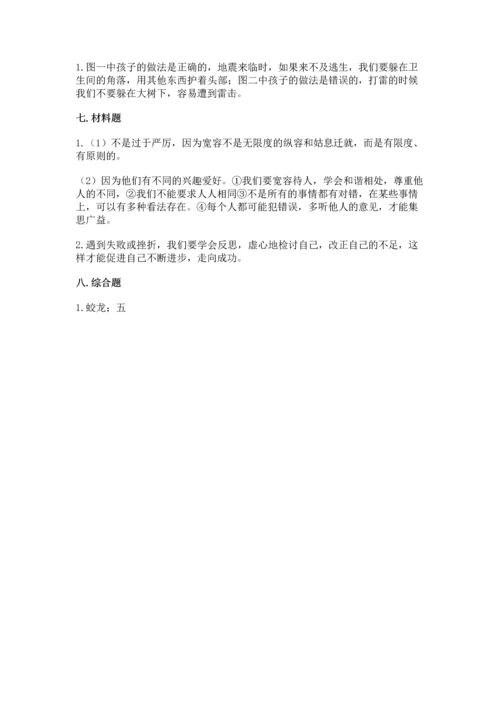 部编版六年级下册道德与法治期末测试卷附参考答案【精练】.docx